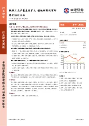 电力设备行业研究周报：铁锂三元产量差距扩大 锰铁锂新玩家即将登陆创业板