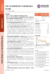 轻纺美妆行业周报：四部门发布《推进家居产业高质量发展行动方案》