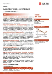 钠离子电池研究报告之二:钠电池发展对产业链和上市公司的影响估算