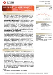 7月金融统计数据点评：信贷总量滑坡，宽信用政策仍需加码