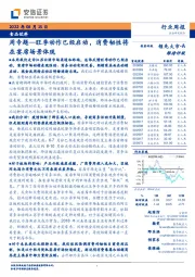 食品饮料周专题：旺季动作已经启动，消费韧性将在宴席场景体现
