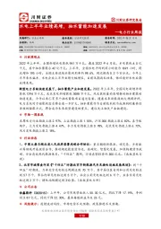 电力行业周报:水电上半年业绩高增,抽水蓄能加速发展