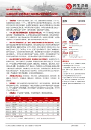 民生医药一周一席谈:从联影医疗上市看磁共振成像设备的国产化进程