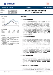 农林牧渔行业周报：重视生猪和黄鸡养殖板块持续行情