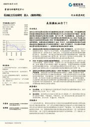 石油化工行业研究：美国操纵油价了？