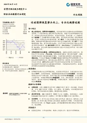 纺织品和服装行业研究：运动国牌恢复势头向上，专业化趋势延续