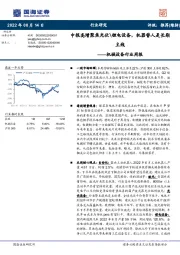 机械设备行业周报：中报高增聚焦光伏\锂电设备，机器替人是长期主线