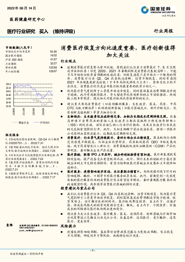 医疗行业研究：消费医疗恢复方向比速度重要，医疗创新值得加大关注