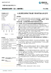 黄金珠宝行业研究周报：从美国需求释放节奏看中国培育钻未来空间