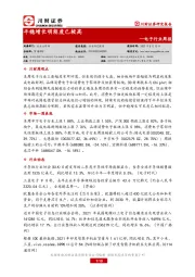 电子行业周报:平稳增长明朗度已较高