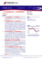 轻工行业点评报告：1-7月社零总额基本持平，家具类零售额同比下降8.6%