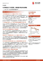 批发和零售贸易行业2022年7月社消零售数据点评：社消增速低于市场预期，继续看好黄金珠宝赛道