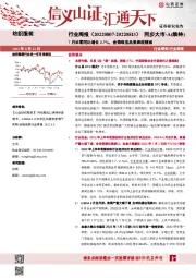 纺织服装行业周报：7月社零同比增长2.7%，金银珠宝品类表现靓丽