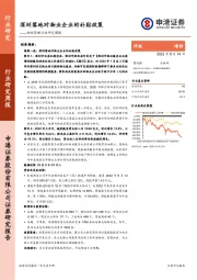 物业管理行业研究周报：深圳落地对物业企业的补贴政策