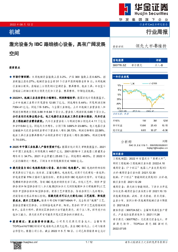 机械行业周报：激光设备为IBC路线核心设备，具有广阔发展空间
