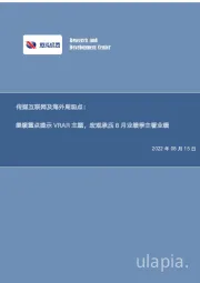 传媒互联网及海外周观点:继续重点提示VRAR主题,宏观承压8月业绩季主看业绩