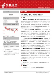 锂行业周报：正极材料排产增加，锂盐价格继续上行