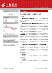 稀土行业周报:稀土价格或将触底,下游需求不断衍生