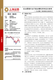 商贸零售行业周报：关注零售行业中报业绩优异的龙头标的