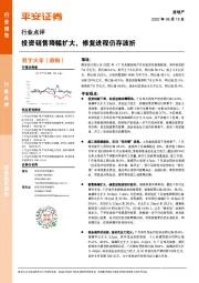 房地产行业点评：投资销售降幅扩大，修复进程仍存波折