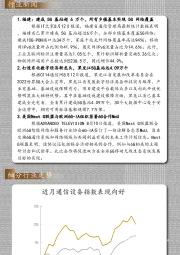 通信行业每日动态：通信“之光”
