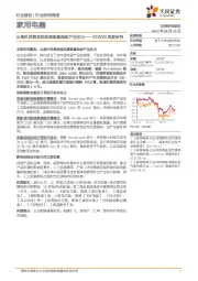 家用电器22W33周度研究：从海外消费者视角看购置热泵产品支出