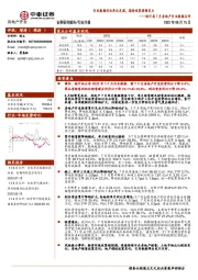 房地产开发：统计局7月房地产行业数据点评-行业数据环比再次走弱，期待政策持续发力