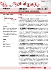 社零数据点评:消费市场整体增速放缓,珠宝类销售改善明显