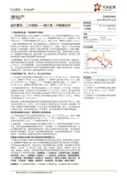 房地产：统计局7月数据点评-曲折复苏，二次探底