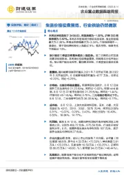 农业重点数据跟踪周报：生猪价格横盘震荡，行业供给仍然偏紧
