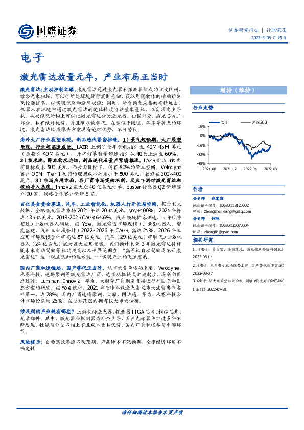 电子行业深度：激光雷达放量元年，产业布局正当时