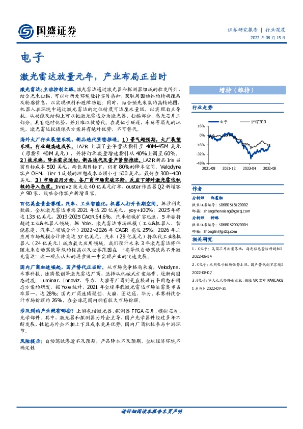 电子行业深度：激光雷达放量元年，产业布局正当时
