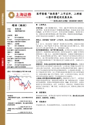 医药生物行业周报：医学影像“独角兽”上市在即，上游核心器件赛道迎发展良机