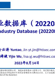 锂产业数据库（202208版）