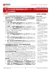 港口行业专题报告:8月上旬沿海枢纽港集装箱吞吐同比+0.8%,外贸吞吐阶段性收缩