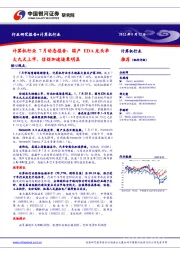 计算机行业7月动态报告:国产EDA龙头华大九天上市,信创加速迹象明显
