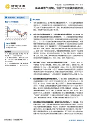 专业工程行业投资策略周报：新基建景气持续，先发企业有望脱颖而出