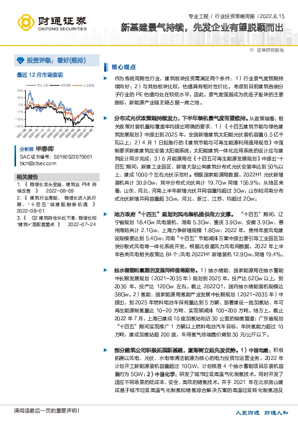 专业工程行业投资策略周报:新基建景气持续,先发企业有望脱颖而出