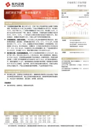 7月生猪销售情况跟踪：出栏环比下降，售价涨幅扩大