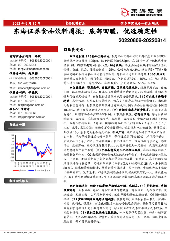 食品饮料周报：底部回暖，优选确定性