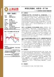 7月国家统计局房地产数据追踪：销售复苏羸弱，投资进一步下挫