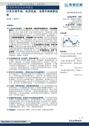 食品饮料行业点评报告：江苏白酒市场：经济筑底，消费升级趋势延续
