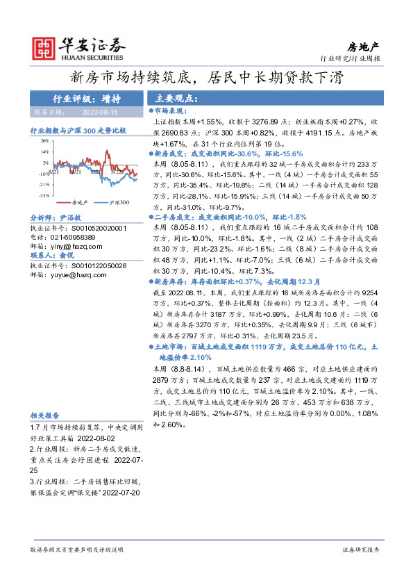 房地产行业周报：新房市场持续筑底，居民中长期贷款下滑