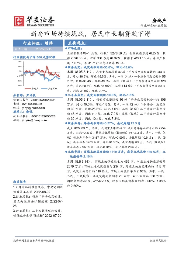房地产行业周报：新房市场持续筑底，居民中长期贷款下滑