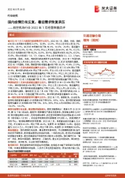 航空机场行业2022年7月经营数据点评:国内疫情仍有反复,暑运需求恢复承压