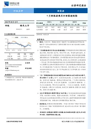 新能源行业点评：7月新能源乘用车销量超预期