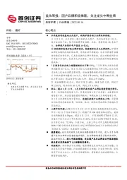 美妆周报：国产品牌积极推新，关注龙头中期业绩