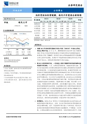 公用事业行业点评：低价竞标担忧暂缓解，海风平价需要合理预期