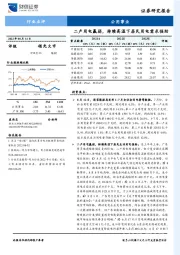 公用事业行业点评：二产用电羸弱，持续高温下居民用电需求强劲