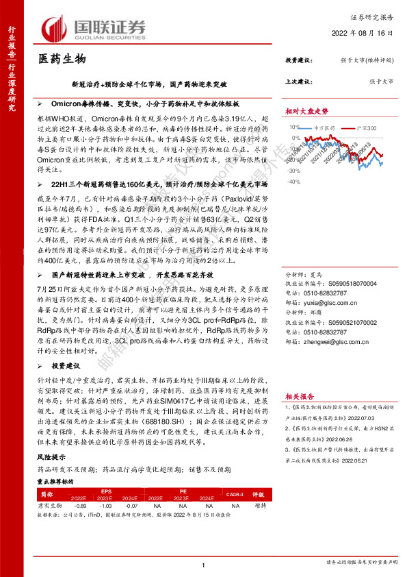 医药生物：新冠治疗+预防全球千亿市场，国产药物迎来突破